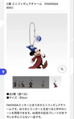 ディズニーファンタジア　一番くじ