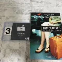 春にして君を離れ