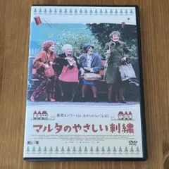 マルタの優しい刺繍 DVD