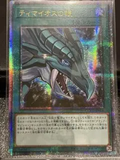 遊戯王　ティマイオスの眼　25thシークレット　アジア版