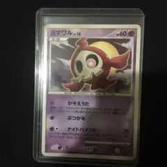 ポケモンカード　ヨマワル　色違い