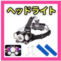 ❤️新品❤️ LED ヘッドライト 充電式 超高輝度 2400ルーメン