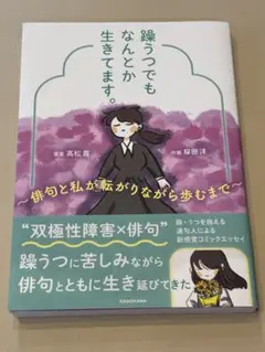 躁うつでもなんとか生きてます。
