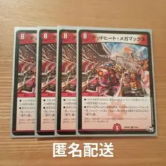 デュエマ　デッドヒートメガマックス