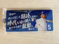 中日ドラゴンズ 村松開人 応援歌キーホルダー