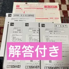 東進　全国統一　高1生部門 公開模試 今年　令和7年6月8日