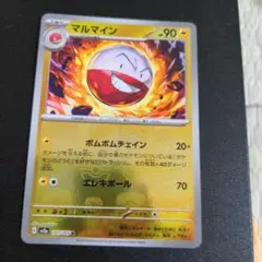ポケモンカード マルマイン マスターボールミラー　151