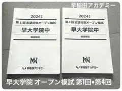 早稲田アカデミー　NN早大学院　日曜/夏期/正月/直前/副教材　2025年受験 2025年最新】NN早大学院の人気アイテム - メルカリ
