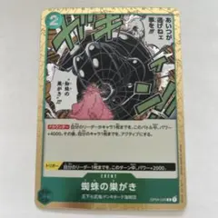 ワンピースカード　蜘蛛の巣がき　R OP04-035 謀略の王国