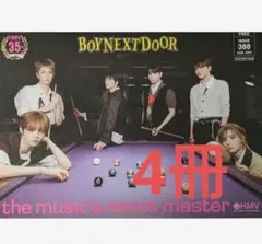 4冊❗BOYNEXTDOOR❤ボイネクhmv フリーマガジン ジェヒョン リウ