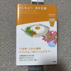 はじめよう！要件定義