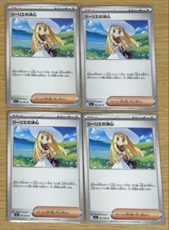 リーリエの決心 4枚セット