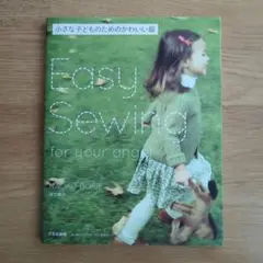 小さな子どものためのかわいい服 Easy Sewing for your an…