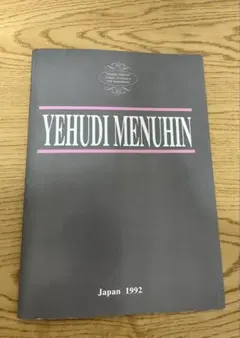 メニューイン　1992年来日公演パンフレット