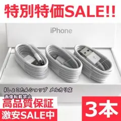 iphone 14 max ケーブル 純正 正規品 同等 充電機 3本