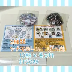 サンリオ サマーシールセット 20枚×2種類