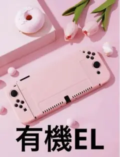 有機EL ピンク スイッチ ハードカバー 保護カバー switch