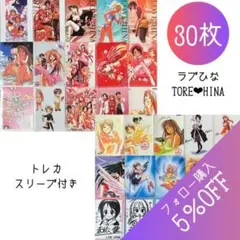 【稀少】ラブひな トレカ TORE❤︎HINA 30枚セット まとめ売り 赤松健