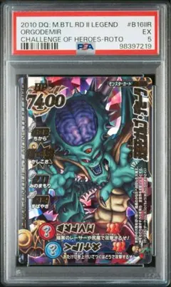 ドラゴンクエスト　鳥山明　天魔王　オルゴ　デミーラ　モンスターバトルロード 2025年最新】天魔王オルゴ・デミーラの人気アイテム - メルカリ