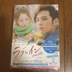未開封◆ラブレイン (完全版) Blu-ray BOX2 【初回限定版】グンソク Amazon.co.jp: ラブレイン (完全版) Blu-ray BOX 2 : チャン