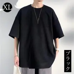 メンズ Tシャツ 夏服 半袖 大きいサイズ 無地 ゆったり 5分丈 ワッフル生地