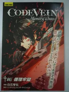 コードヴェイン メモリーエコーズ 第1話 CODE VEIN TCG