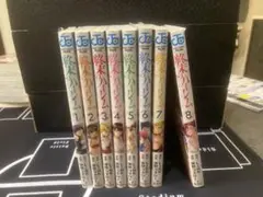 終末のハーレム 8巻セット