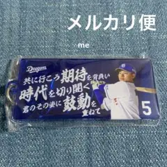中日ドラゴンズ　村松　キーホルダー　応援歌　ガチャ　村松開人