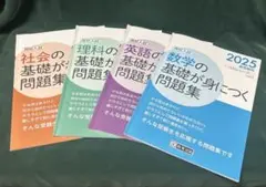 2025 高校入試 問題集 きそもんシリーズ 春受験用