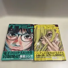 ウラミン １巻２巻セット