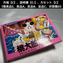 【並品】 ファミコン 桃太郎伝説