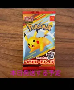 ポケモンカードプロモパック ピカチュウ
