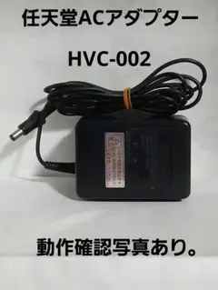 ファミコン・スーパーファミコン用　ACアダプタ　中古出品　HVC-002