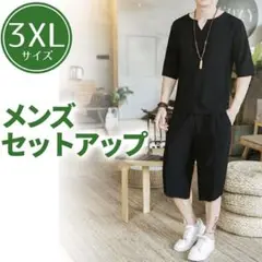 メンズ 半袖 ルームウェア a セットアップ 3XL ブラック 黒 綿麻 新品