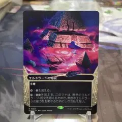 MTG 日本語 エルドラージの寺院