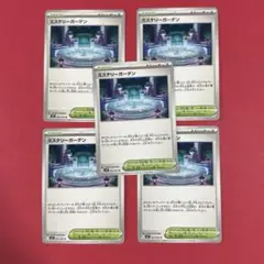 ポケモンカード　メガシンフォニア収録　ミステリーガーデン　5枚まとめ売り