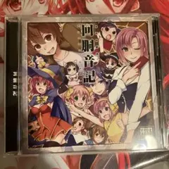 回胴音記 / 東西回胴連