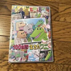 100日間生きたワニ('21「100日間生きたワニ」製作委員会)