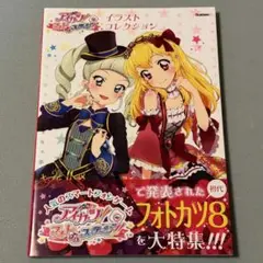 フォトカツ シナリオデータ集 イラスト集