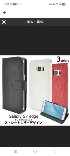 ドコモGalaxys7edge sh02 ╱scv33ストレートレザー携帯ケース