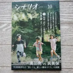 月刊シナリオ　2025年10月号