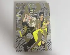 ハッピークソライフ 1巻 はらだ