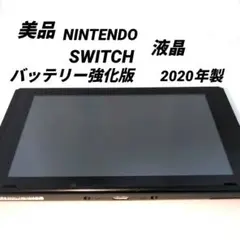 【美品】Nintendo Switch 本体 2020 HAC-001