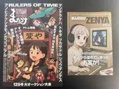 まんだらけ　129 zenbu zenya ①