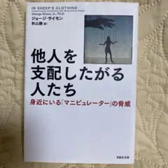 他人を支配したがる人たち