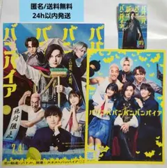 映画 ババンババンバンバンパイア　ムビチケ　入場者特典　フライヤー