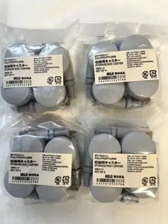 【新品・未使用】無印良品 収納用キャスター　4個入x4袋