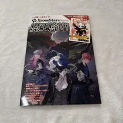 Xross Stars Magasine 魔王降臨