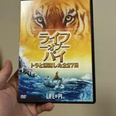 ライフ・オブ・パイ/トラと漂流した227日('12米)