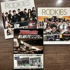 ROOKIES PERFECT BOOK 2冊、完全シナリオ
